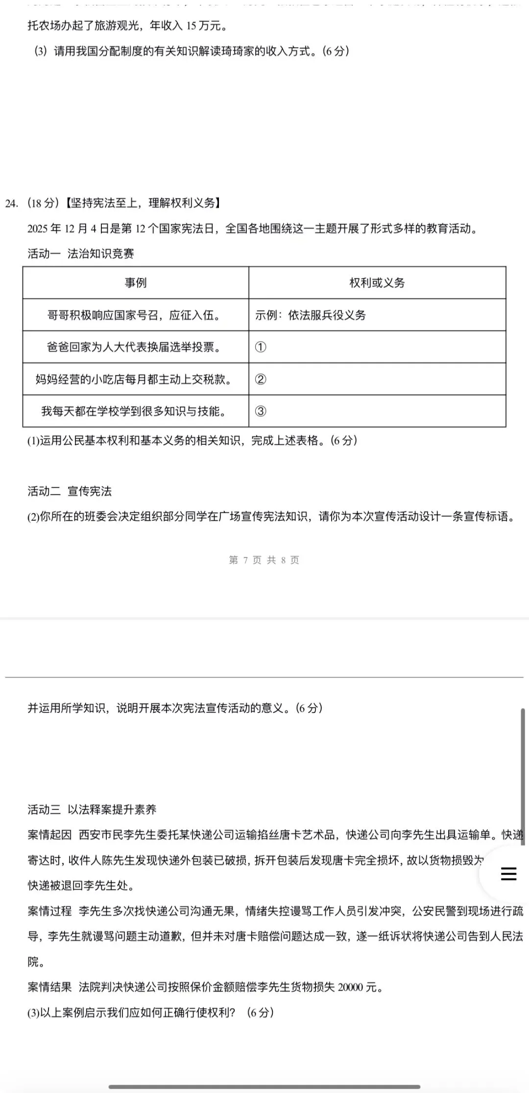 【免费领取下载打印】2026年中考道法:一轮复习全六册综合训练含答案解析(完整word版文档下载方式附后) 第11张