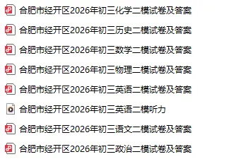 合肥包河区、瑶海区、经开区中考二模试卷 第11张