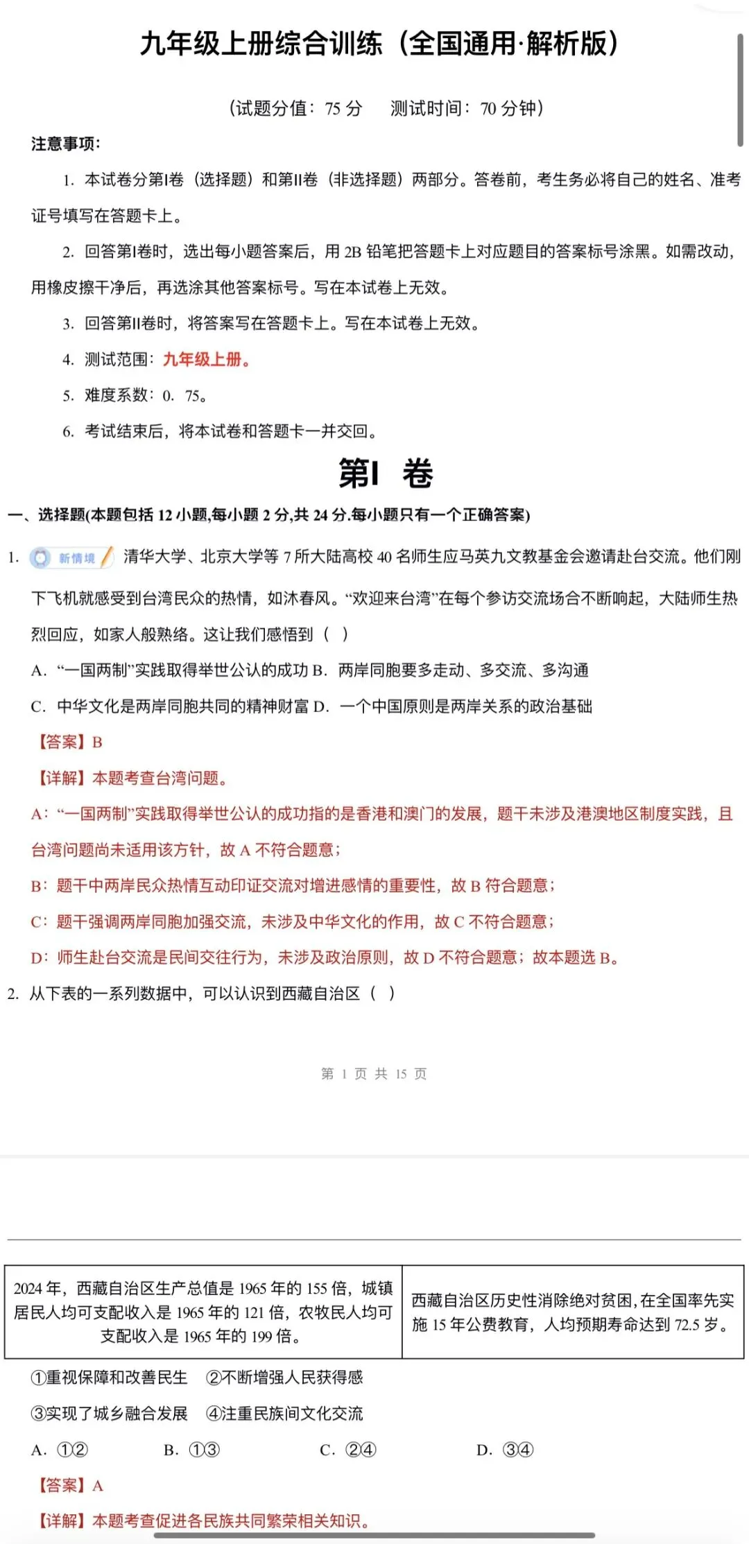 【免费领取下载打印】2026年中考道法:一轮复习全六册综合训练含答案解析(完整word版文档下载方式附后) 第12张
