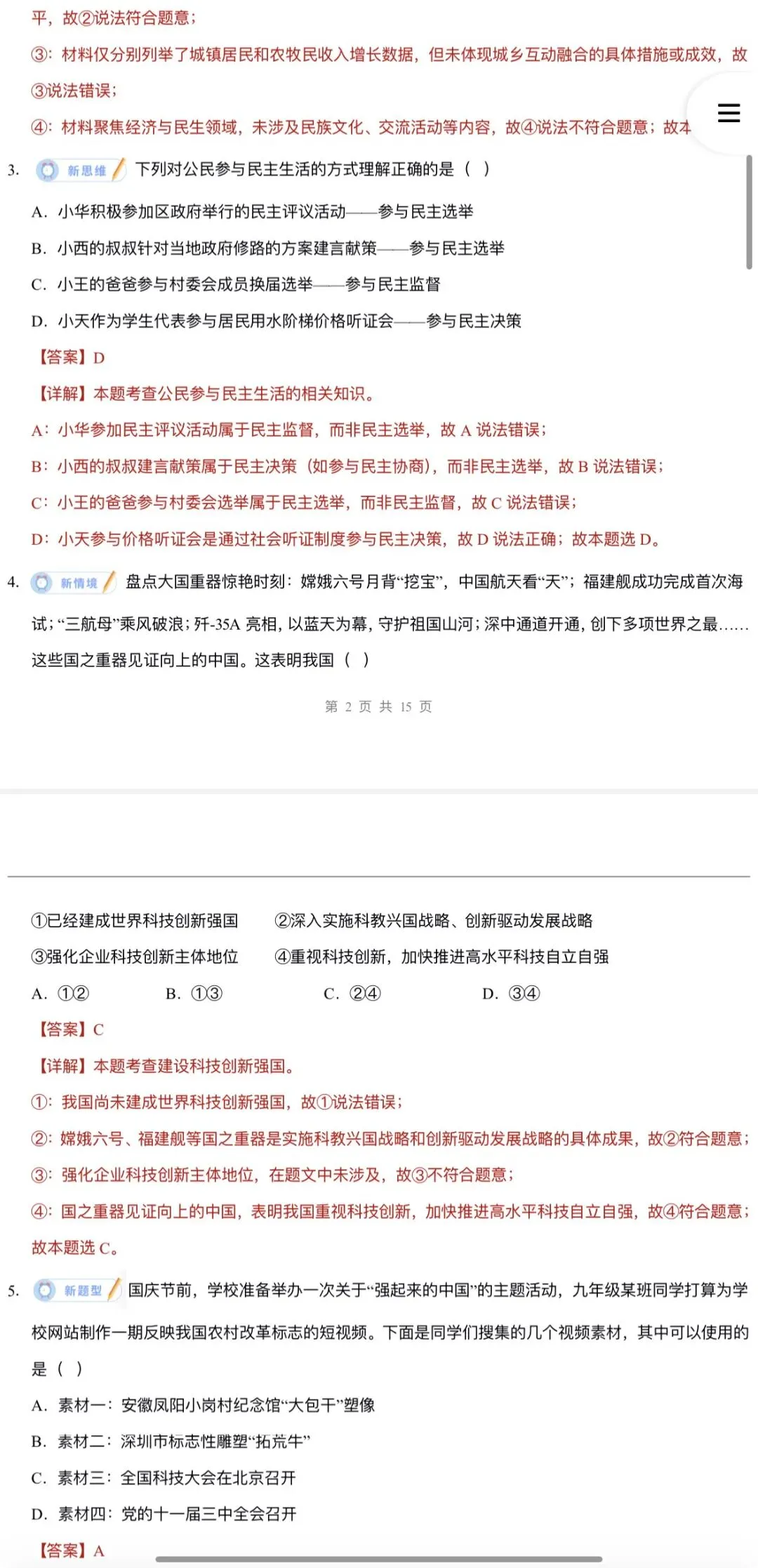 【免费领取下载打印】2026年中考道法:一轮复习全六册综合训练含答案解析(完整word版文档下载方式附后) 第13张