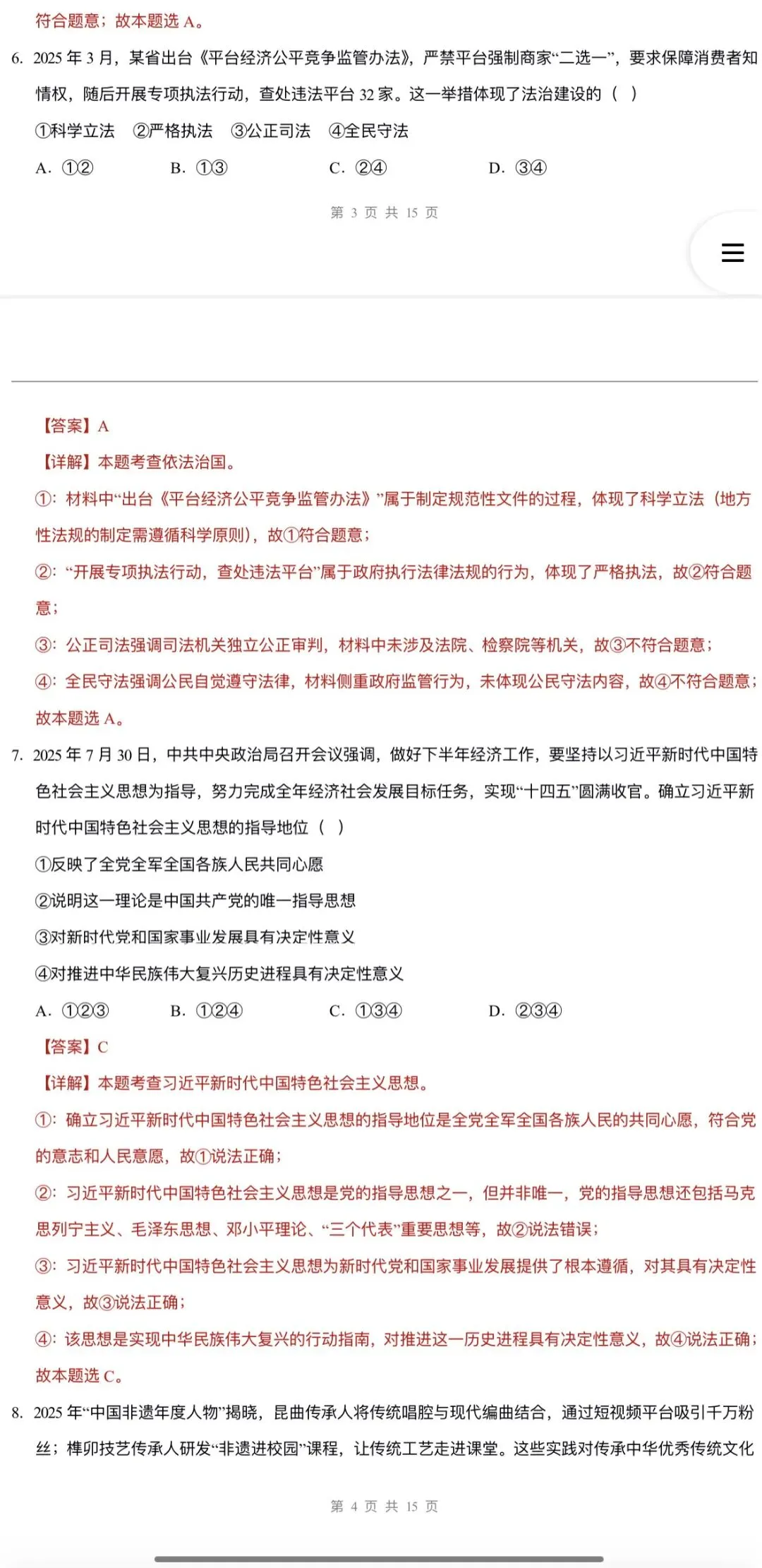 【免费领取下载打印】2026年中考道法:一轮复习全六册综合训练含答案解析(完整word版文档下载方式附后) 第14张