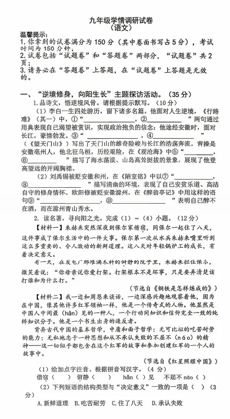 合肥包河区、瑶海区、经开区中考二模试卷 第12张