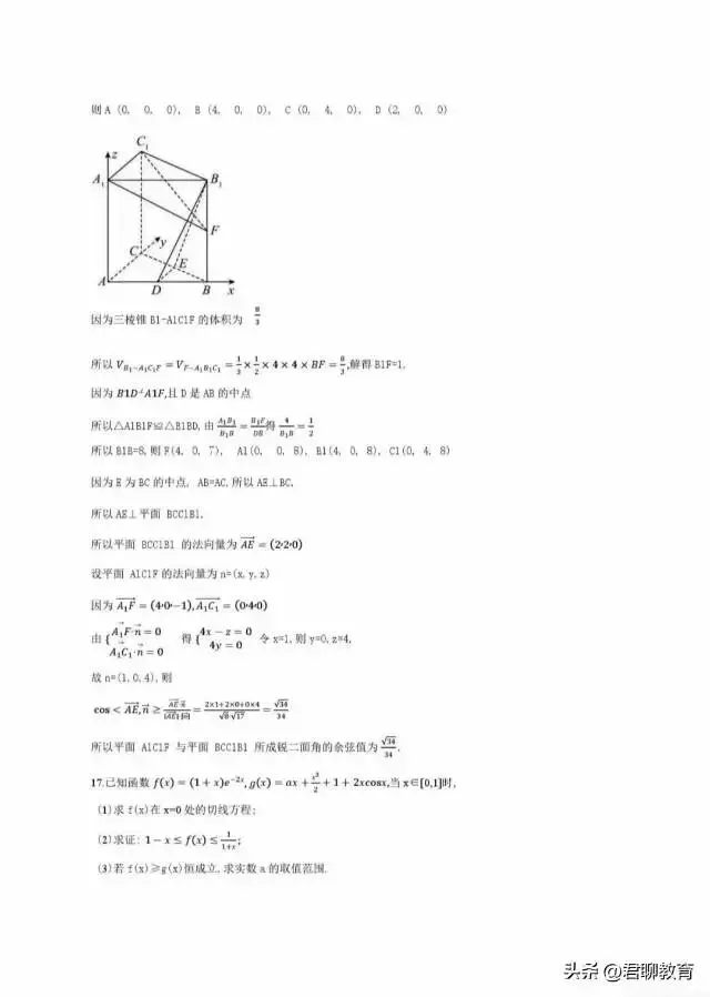 湖北省2026年高三临考预赛卷•数学试卷及答案 第13张