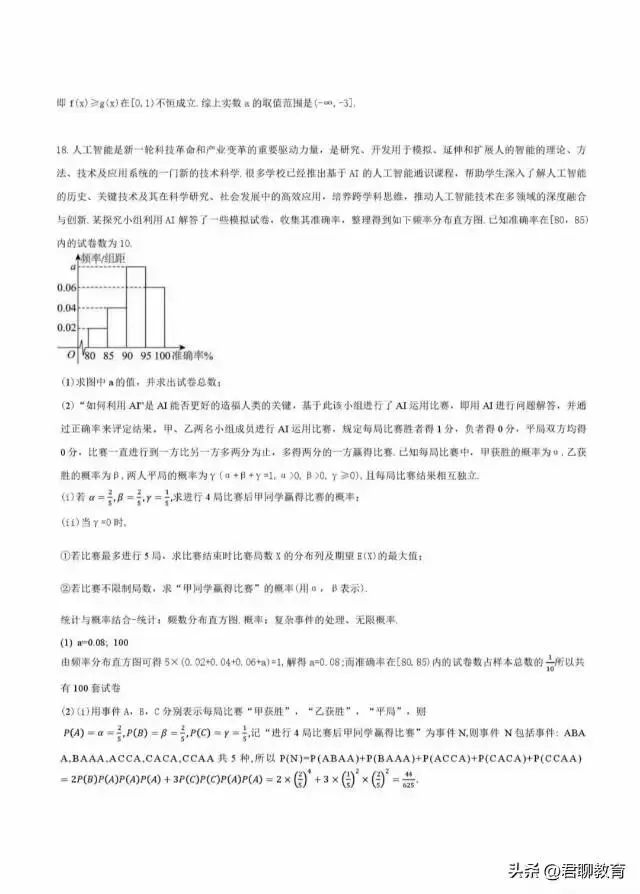 湖北省2026年高三临考预赛卷•数学试卷及答案 第15张