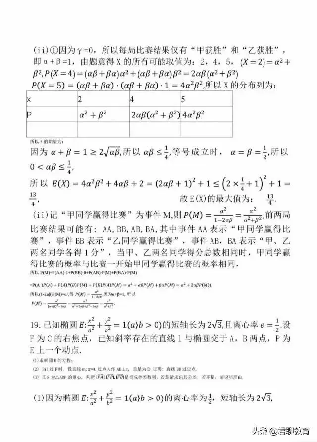 湖北省2026年高三临考预赛卷•数学试卷及答案 第16张