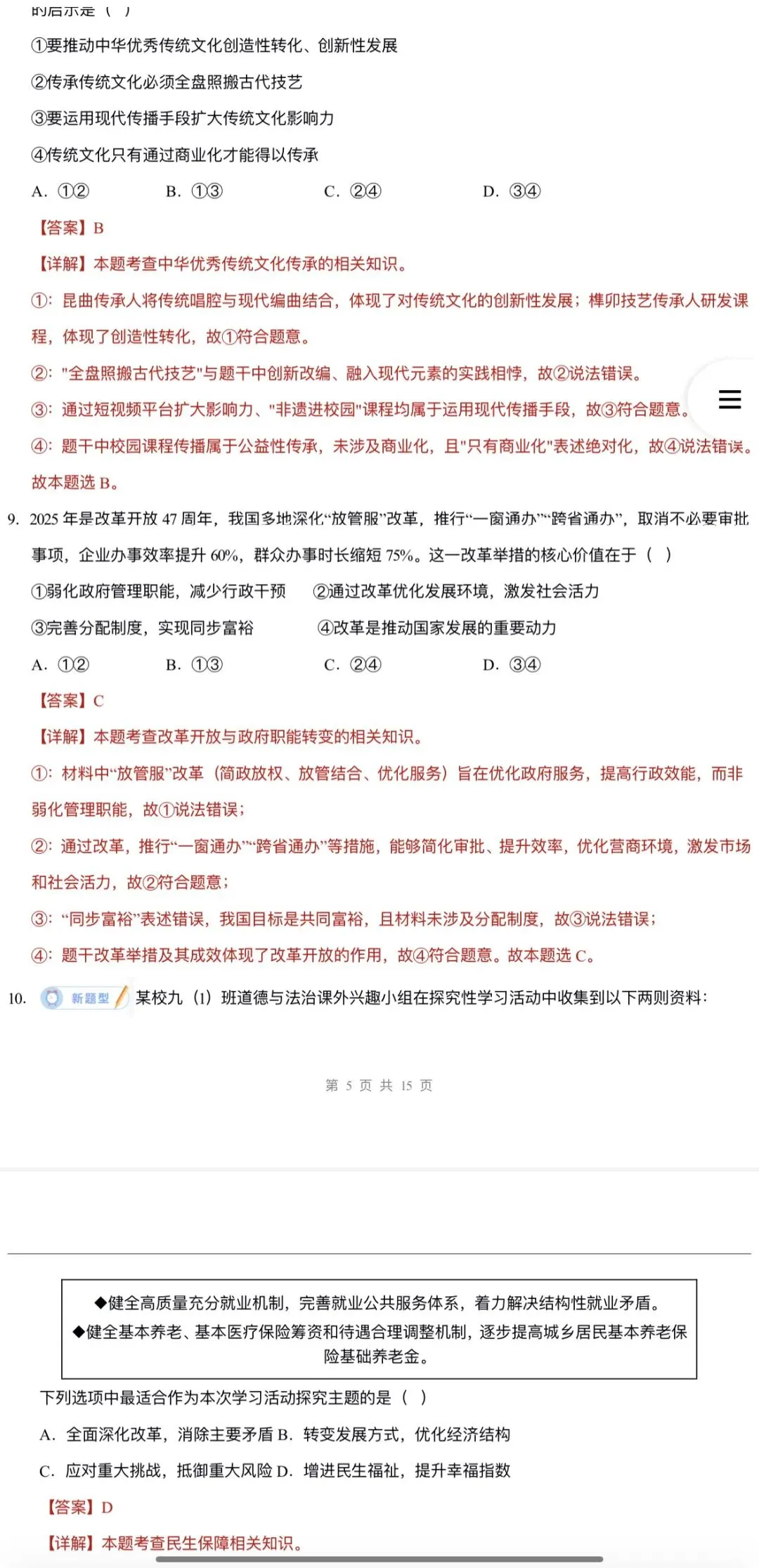 【免费领取下载打印】2026年中考道法:一轮复习全六册综合训练含答案解析(完整word版文档下载方式附后) 第15张