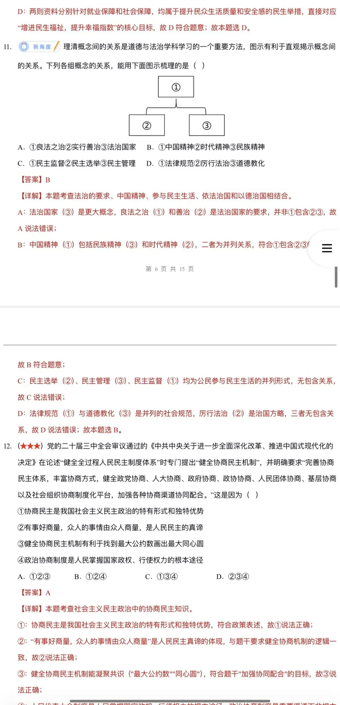 【免费领取下载打印】2026年中考道法:一轮复习全六册综合训练含答案解析(完整word版文档下载方式附后) 第16张