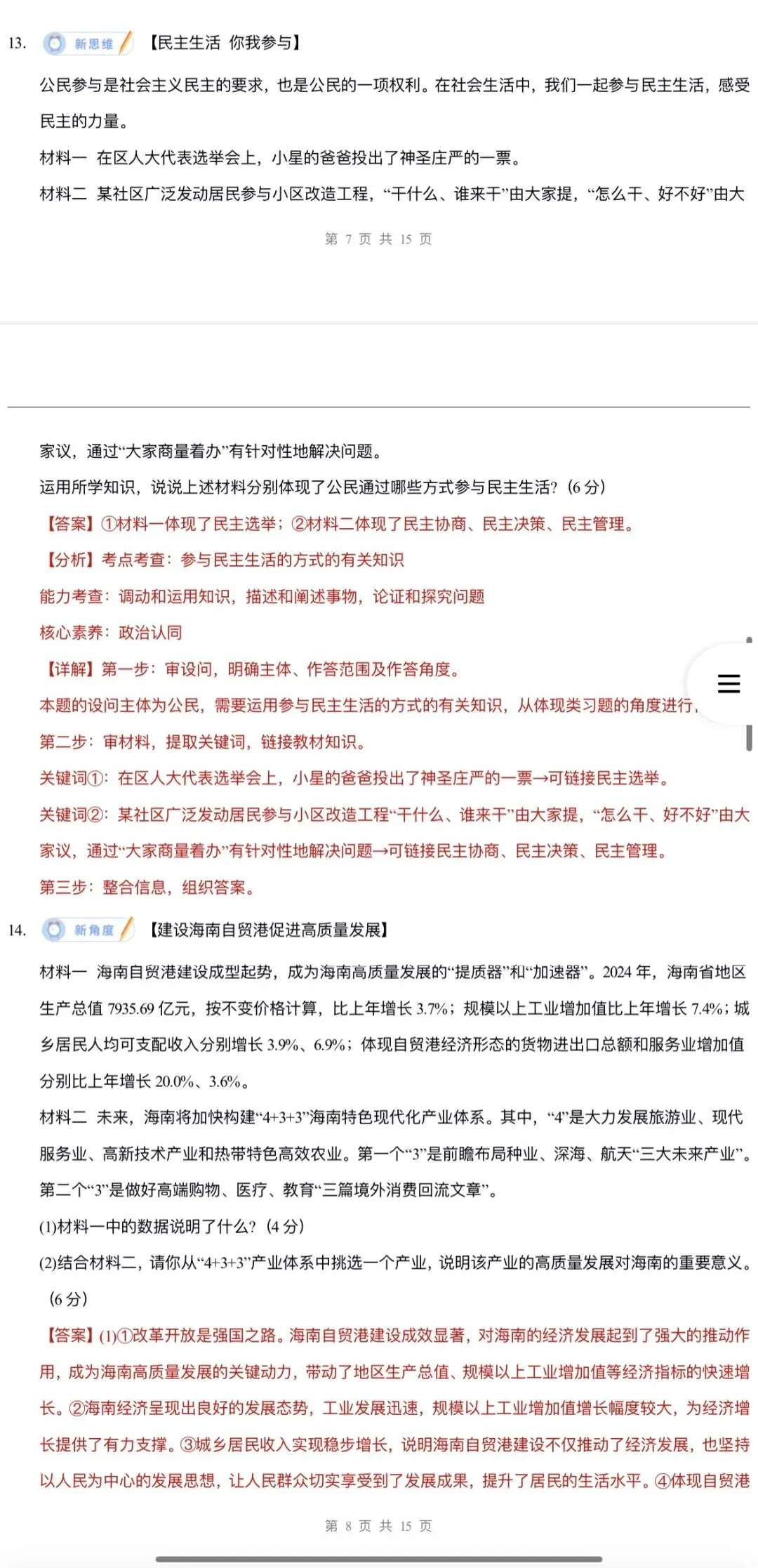 【免费领取下载打印】2026年中考道法:一轮复习全六册综合训练含答案解析(完整word版文档下载方式附后) 第17张