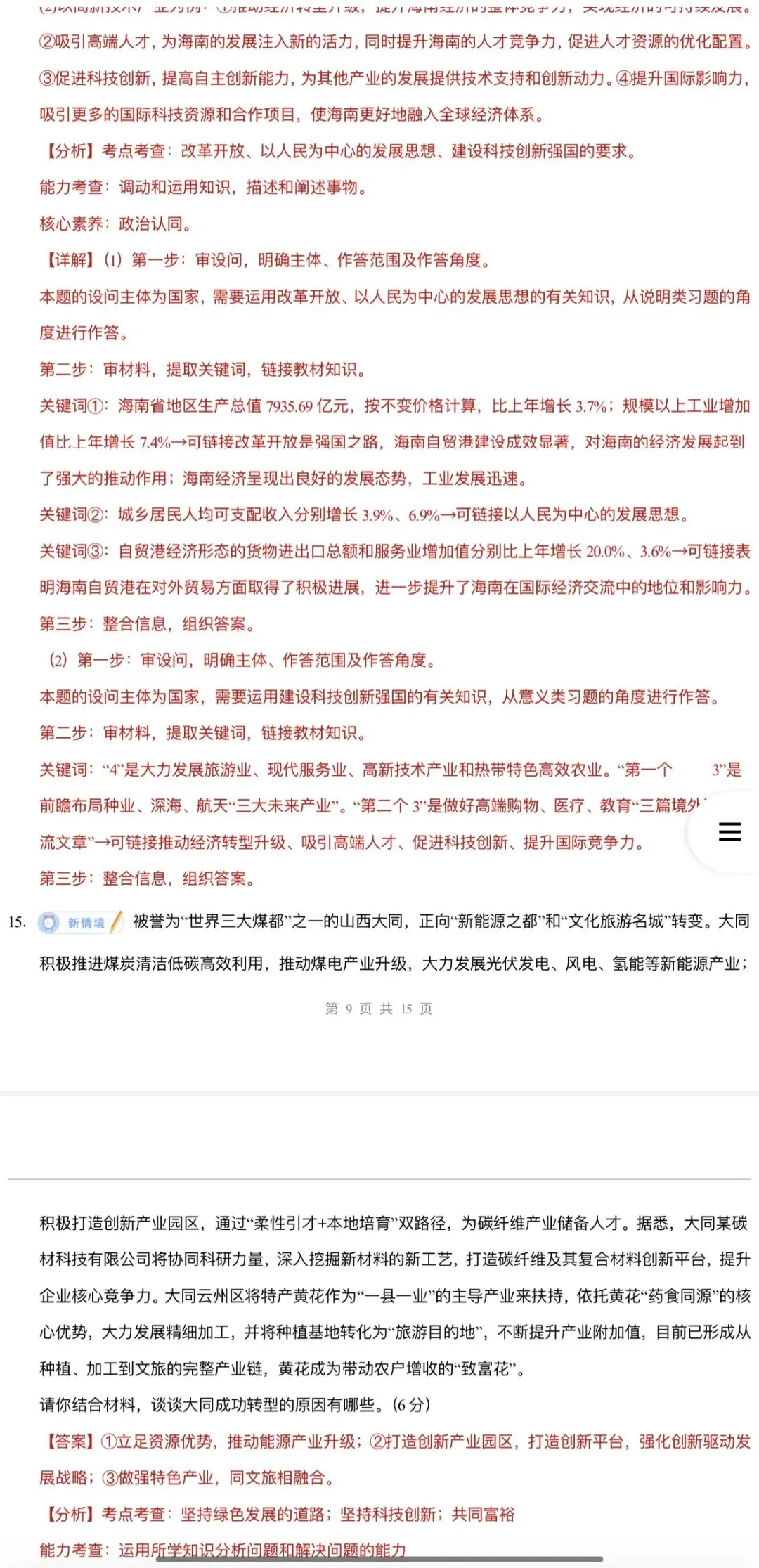 【免费领取下载打印】2026年中考道法:一轮复习全六册综合训练含答案解析(完整word版文档下载方式附后) 第18张