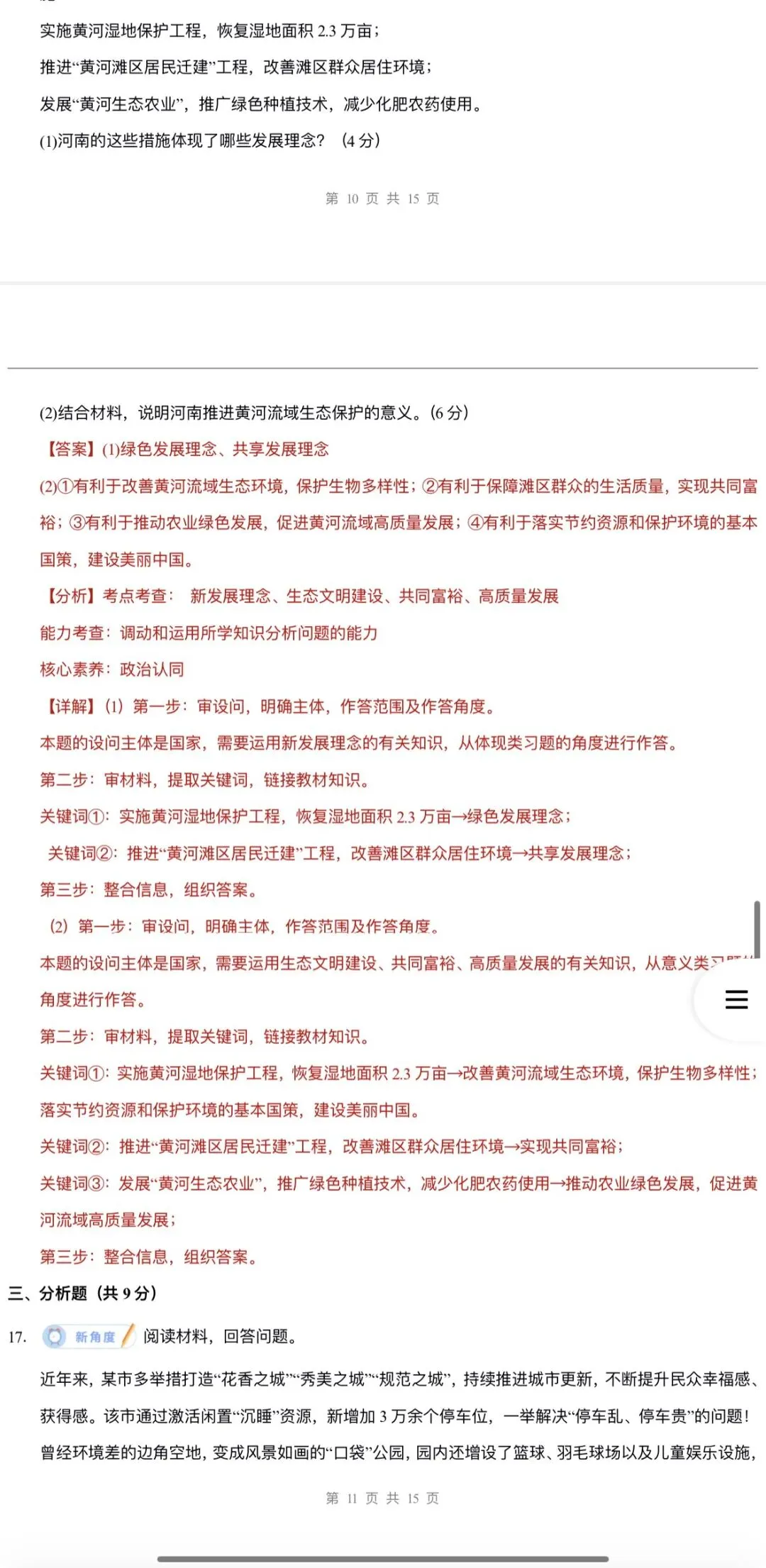 【免费领取下载打印】2026年中考道法:一轮复习全六册综合训练含答案解析(完整word版文档下载方式附后) 第19张
