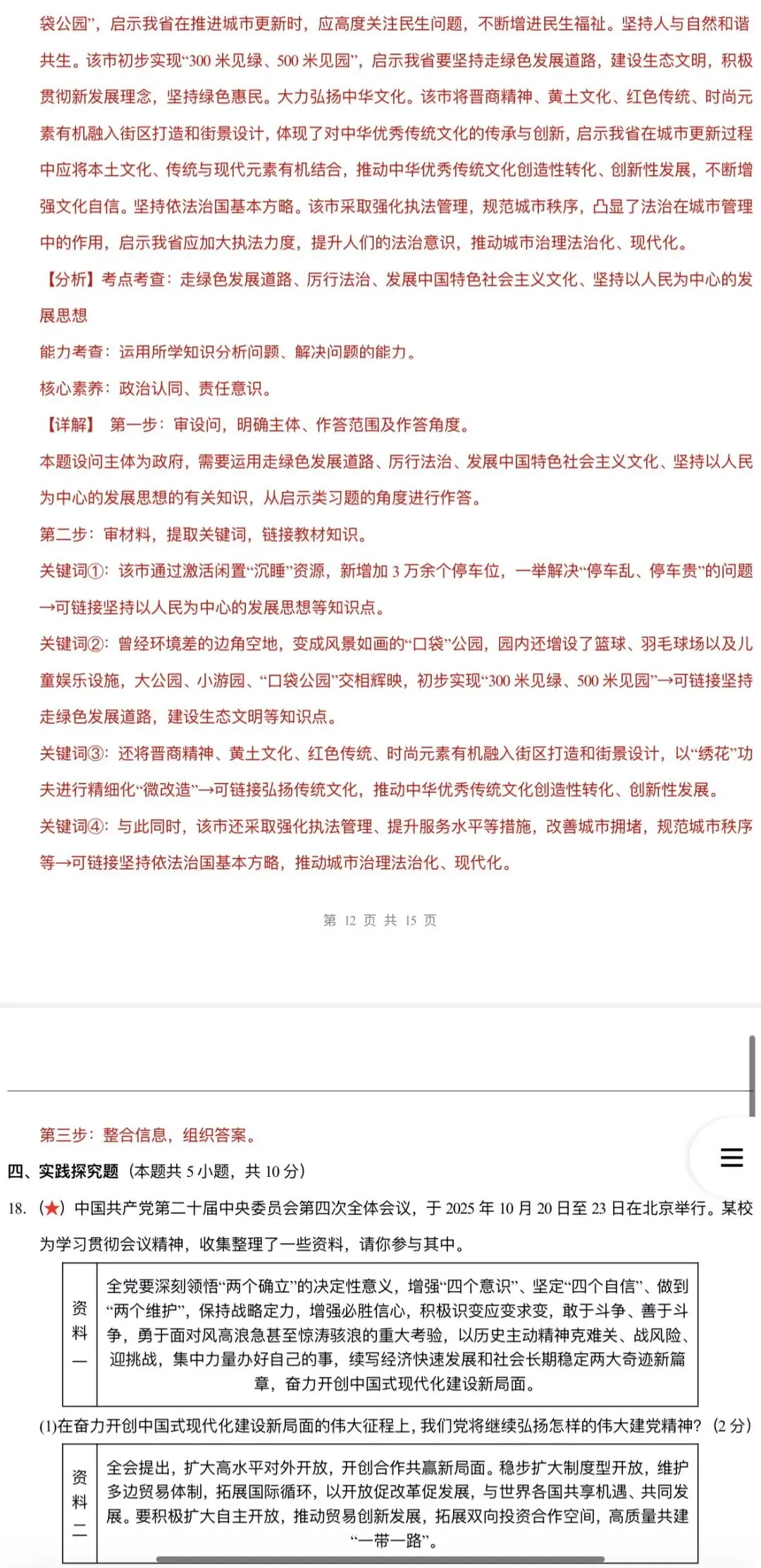 【免费领取下载打印】2026年中考道法:一轮复习全六册综合训练含答案解析(完整word版文档下载方式附后) 第20张