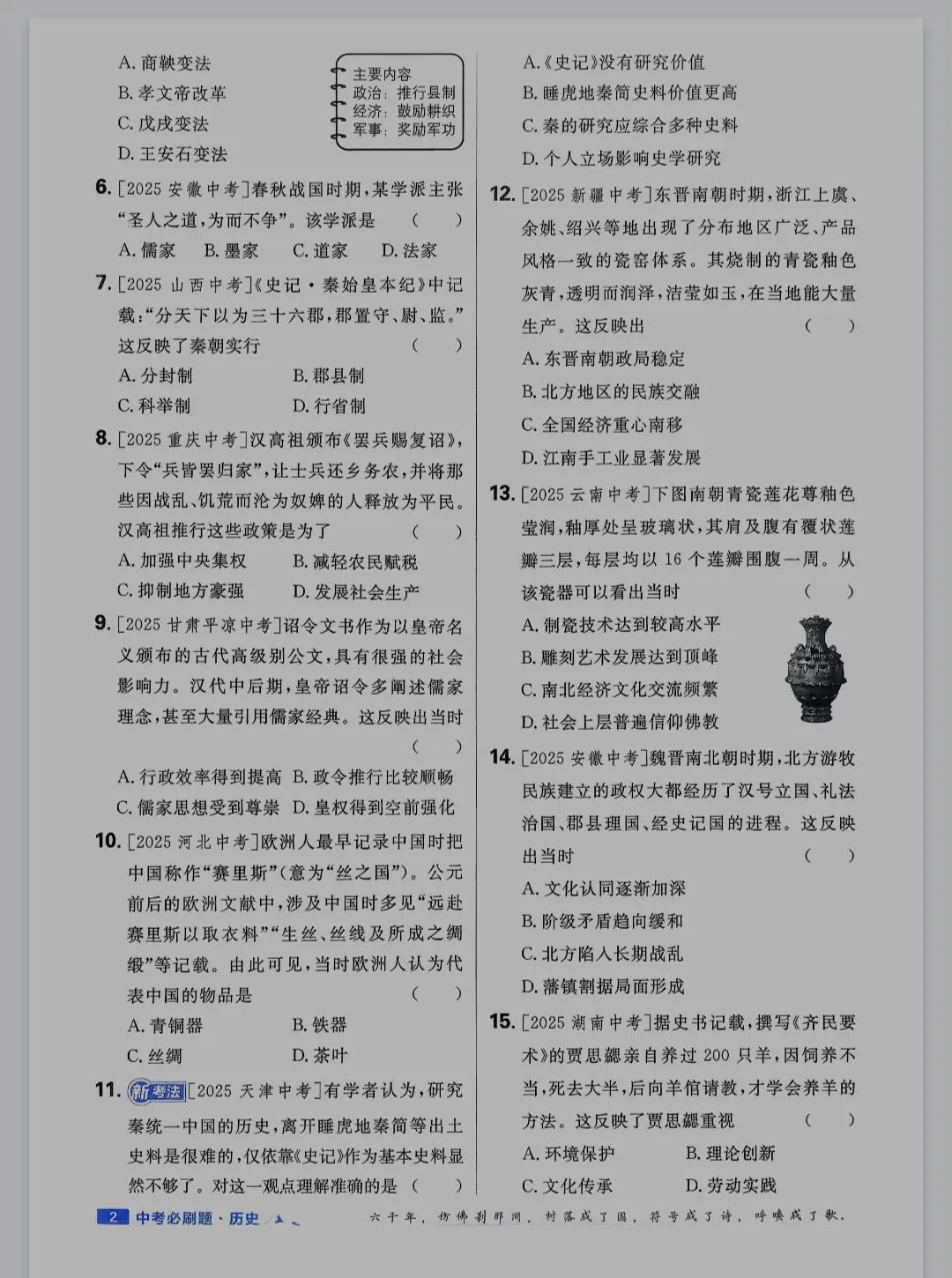 《中考必刷题》2026版历史真题诊断自查丨PDF电子版,可下载打印 第2张