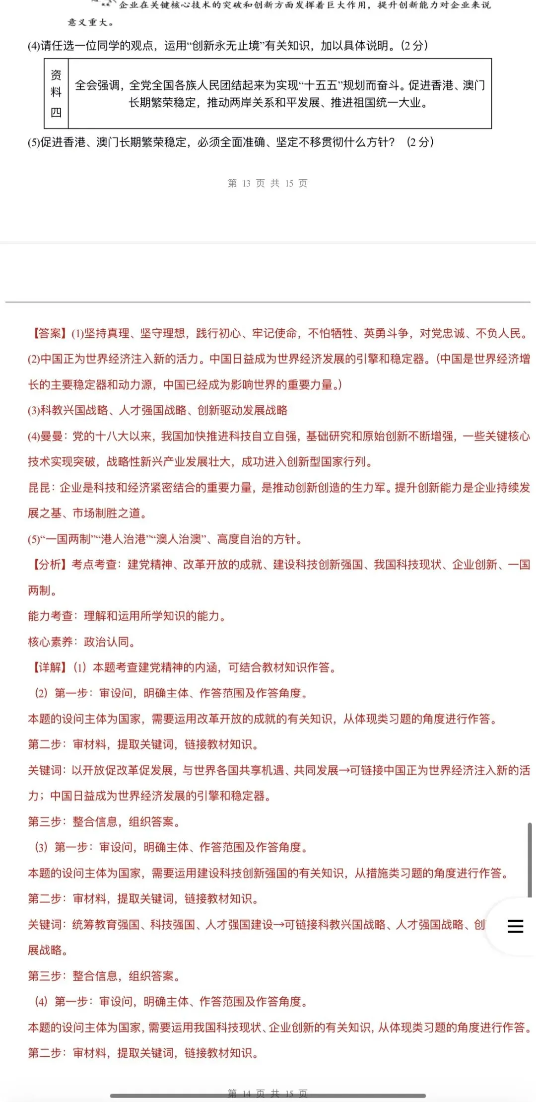 【免费领取下载打印】2026年中考道法:一轮复习全六册综合训练含答案解析(完整word版文档下载方式附后) 第21张
