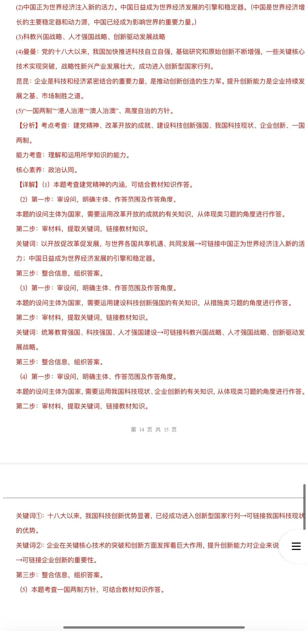 【免费领取下载打印】2026年中考道法:一轮复习全六册综合训练含答案解析(完整word版文档下载方式附后) 第22张