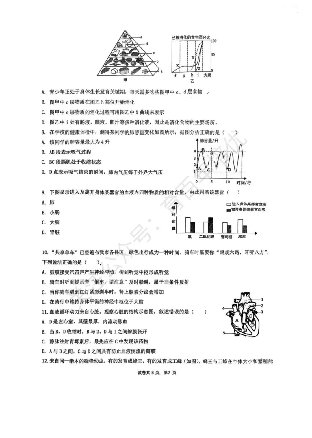 【滕州市第二次月考真题】2024-2025年滕南中学八年级下学期5月月考生物含答案 第3张