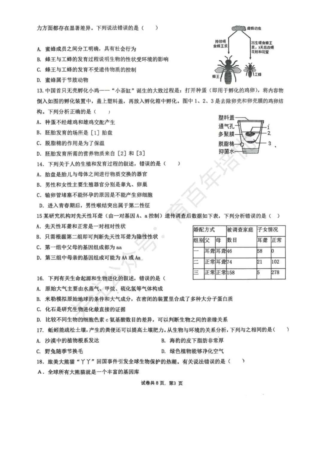 【滕州市第二次月考真题】2024-2025年滕南中学八年级下学期5月月考生物含答案 第4张