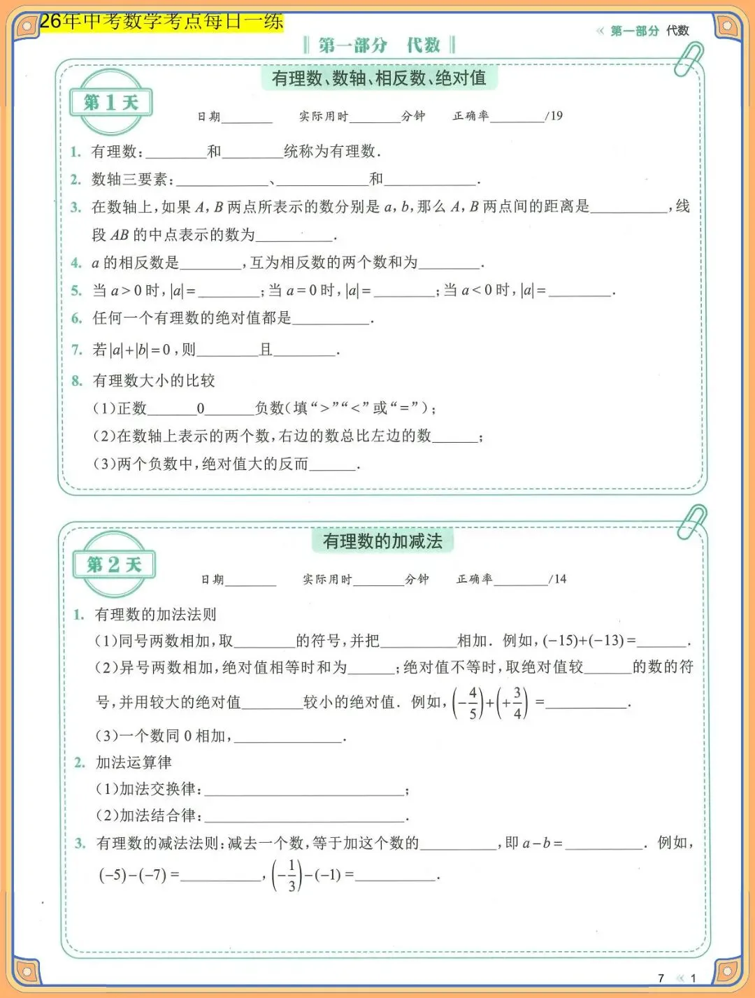 2026 中考数学考点及公式每日一练【默写版+背诵版】(电子版可打印) 第3张