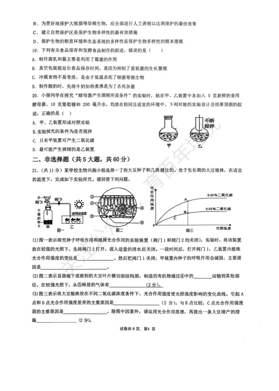 【滕州市第二次月考真题】2024-2025年滕南中学八年级下学期5月月考生物含答案 第5张