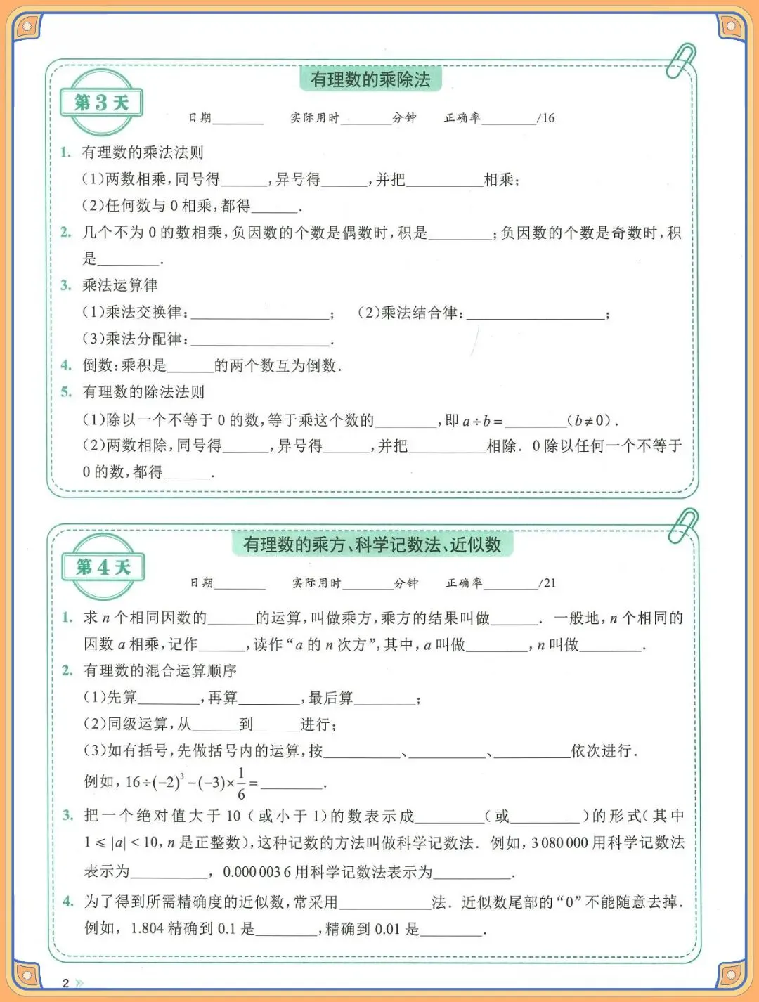 2026 中考数学考点及公式每日一练【默写版+背诵版】(电子版可打印) 第4张