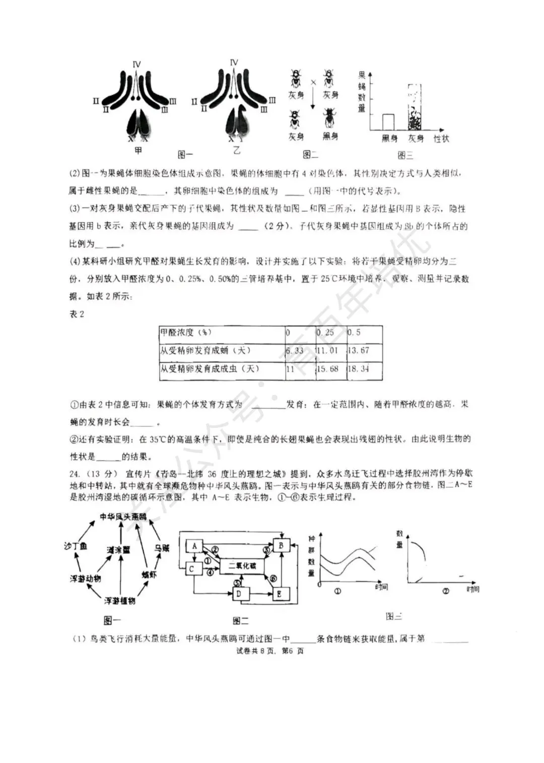【滕州市第二次月考真题】2024-2025年滕南中学八年级下学期5月月考生物含答案 第7张