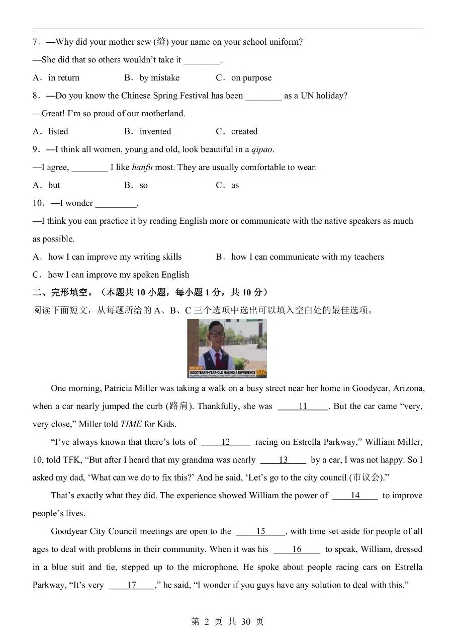初中英语|2026年中考英语第一次模拟考试试卷(黑龙江专用)(可下载打印) 第2张