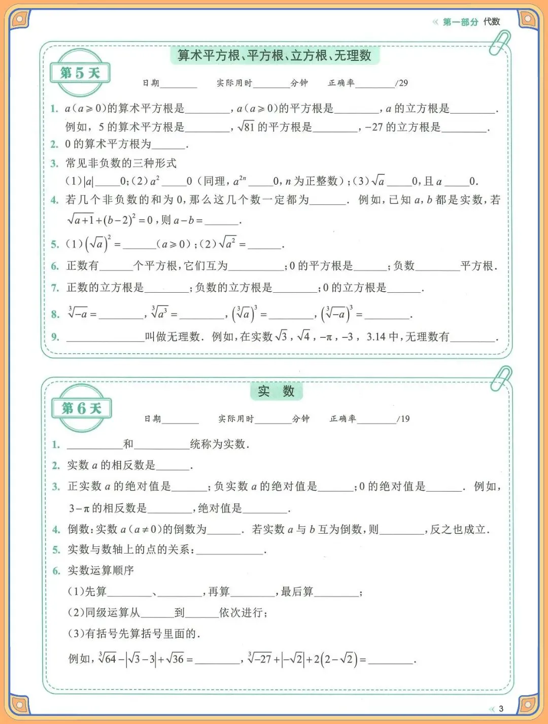 2026 中考数学考点及公式每日一练【默写版+背诵版】(电子版可打印) 第5张