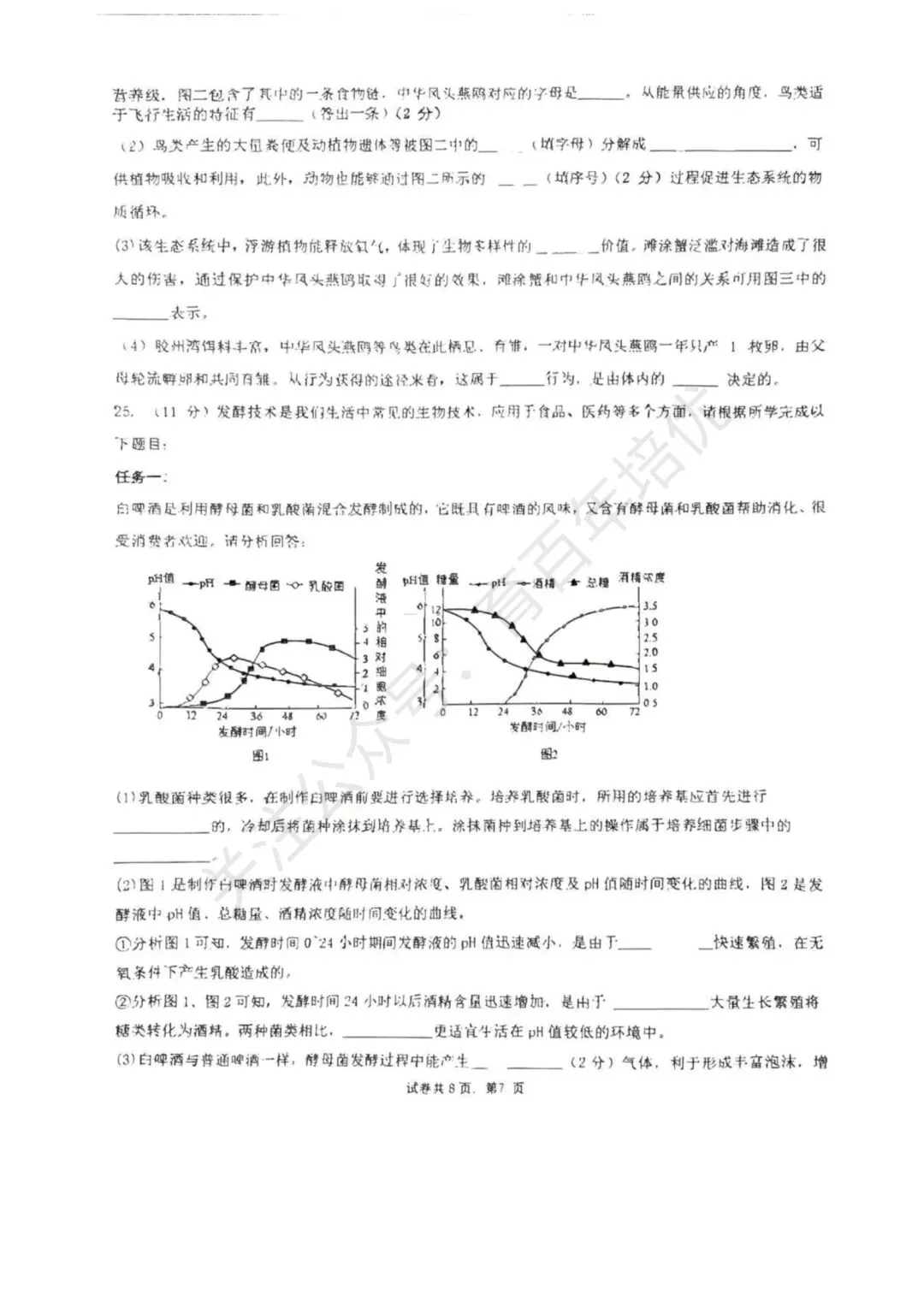 【滕州市第二次月考真题】2024-2025年滕南中学八年级下学期5月月考生物含答案 第8张