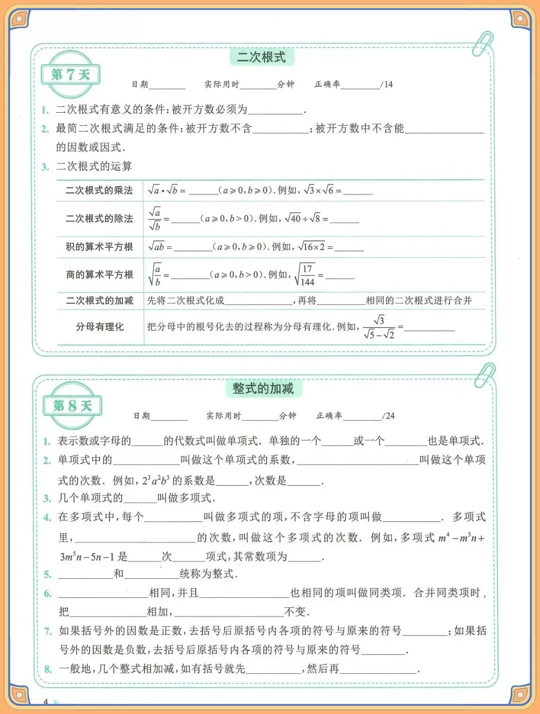 2026 中考数学考点及公式每日一练【默写版+背诵版】(电子版可打印) 第6张
