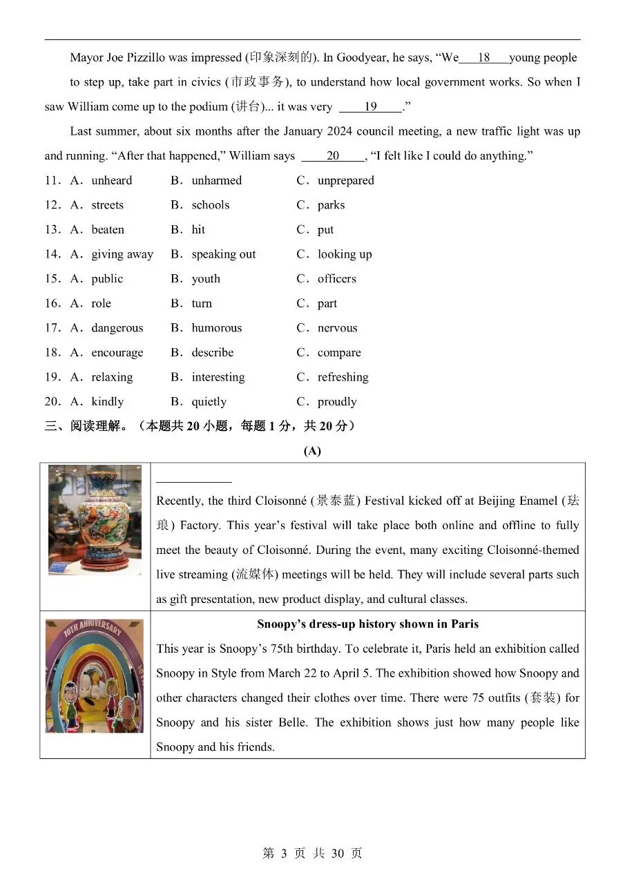 初中英语|2026年中考英语第一次模拟考试试卷(黑龙江专用)(可下载打印) 第3张