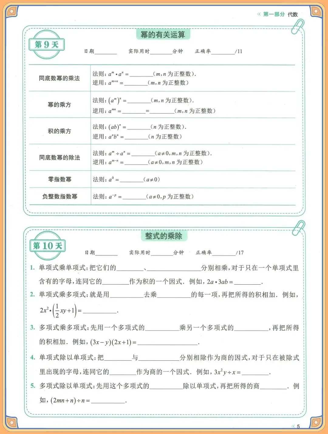 2026 中考数学考点及公式每日一练【默写版+背诵版】(电子版可打印) 第7张