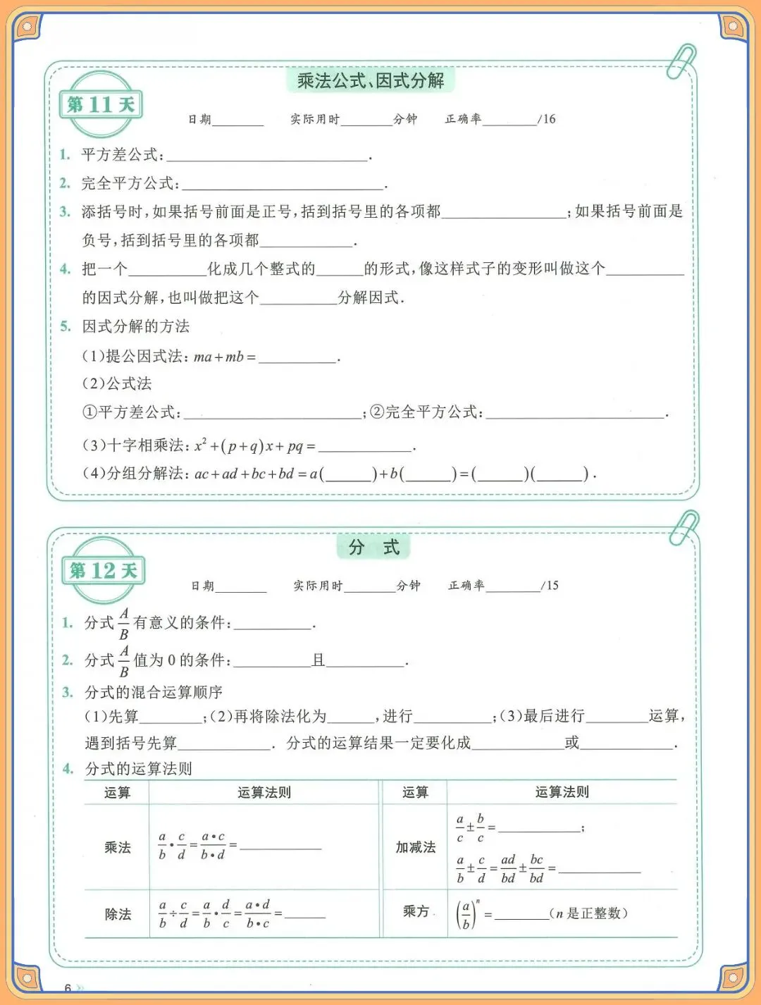 2026 中考数学考点及公式每日一练【默写版+背诵版】(电子版可打印) 第8张