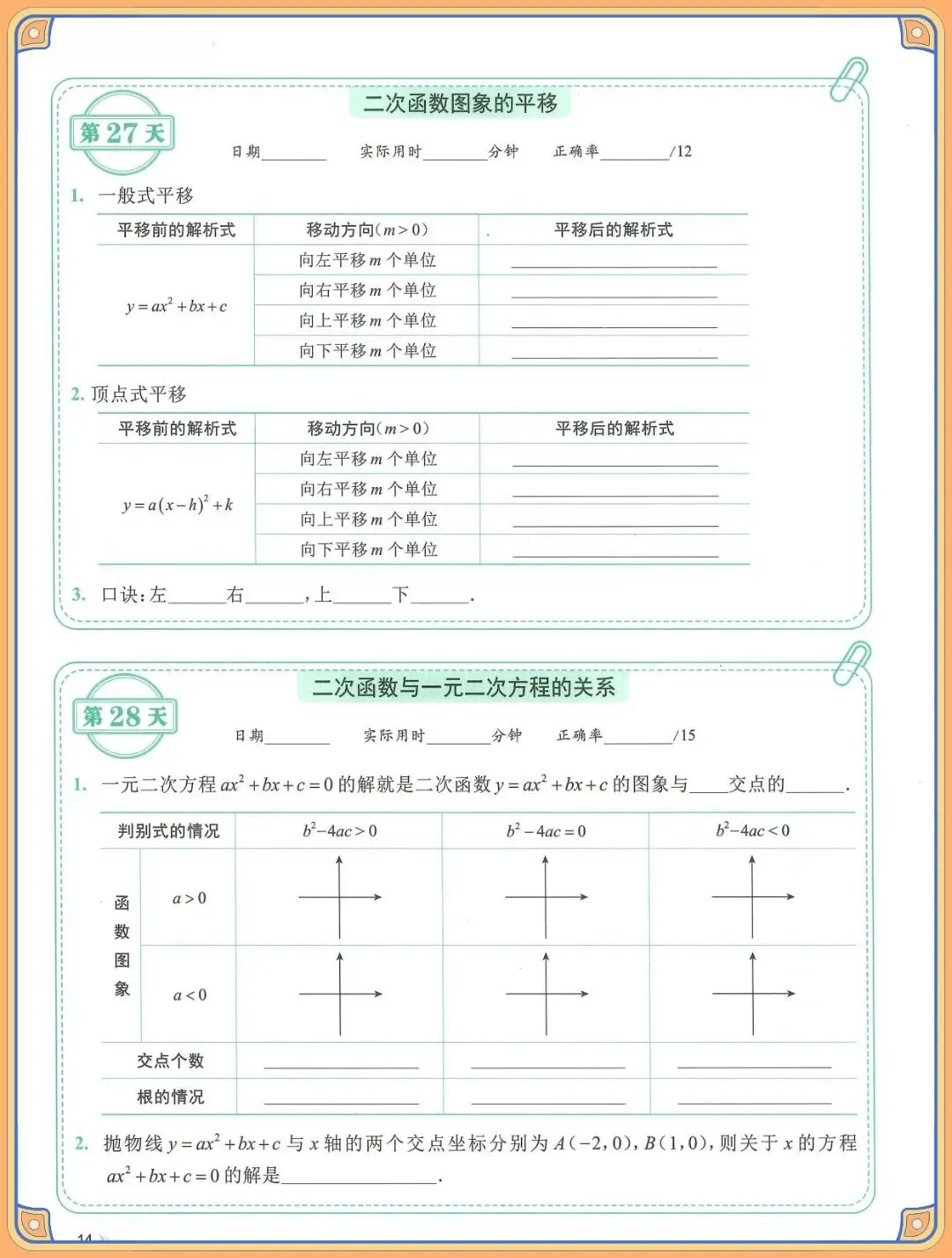 2026 中考数学考点及公式每日一练【默写版+背诵版】(电子版可打印) 第9张