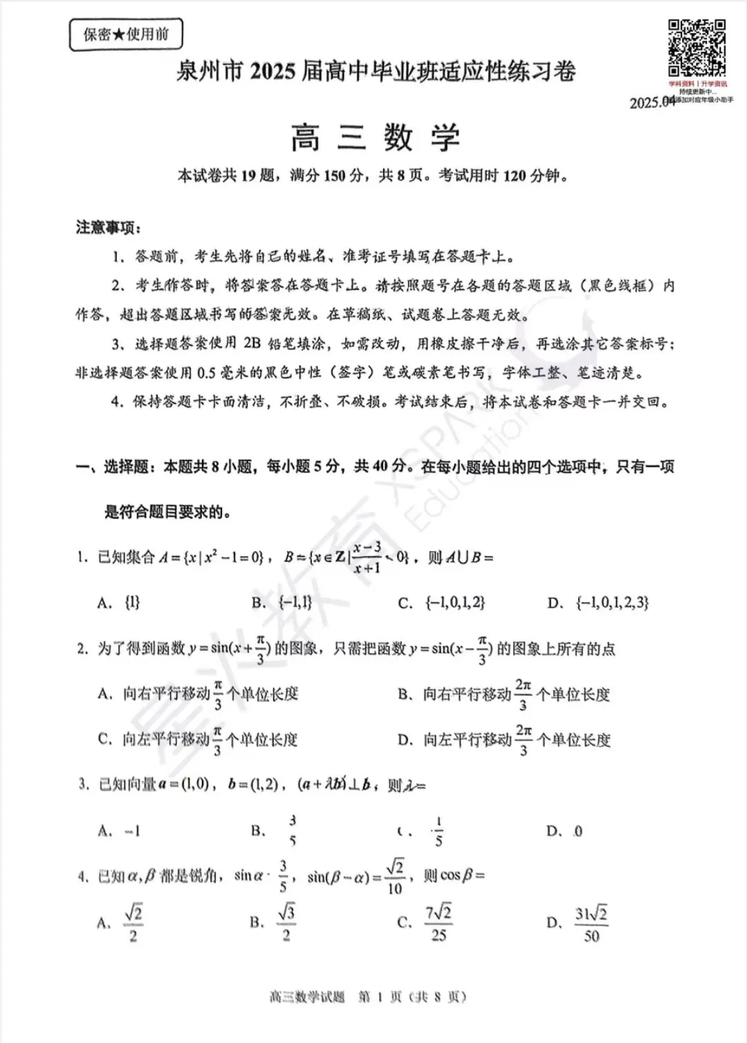 开考在即!泉州高三四检往年真题卷! 第10张