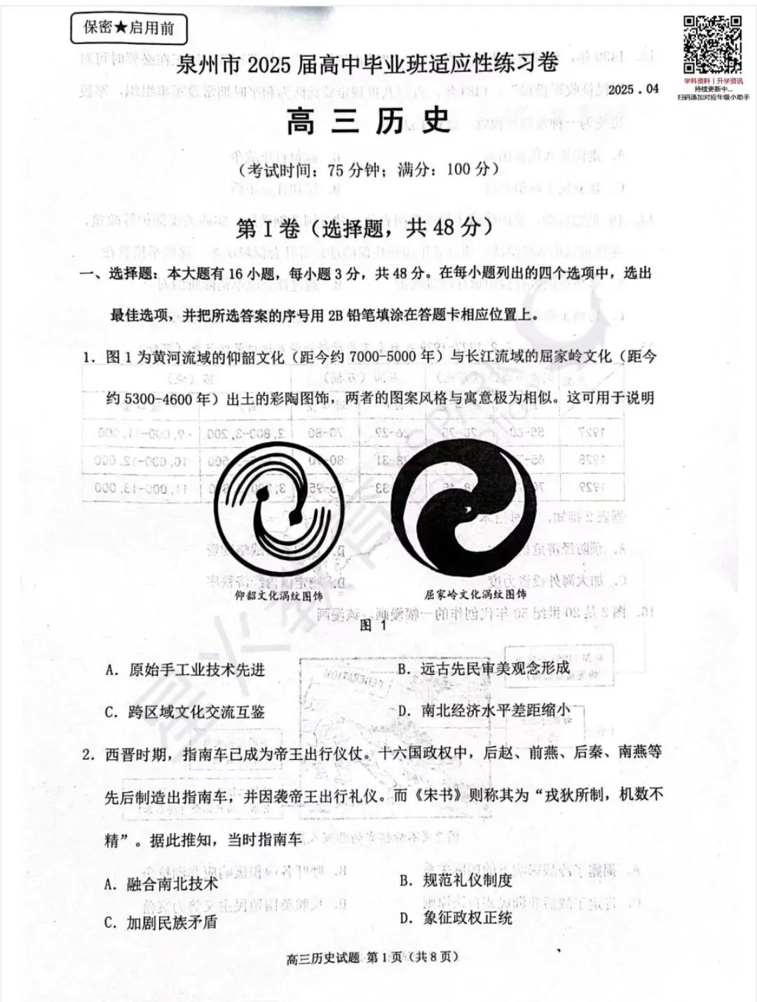 开考在即!泉州高三四检往年真题卷! 第11张