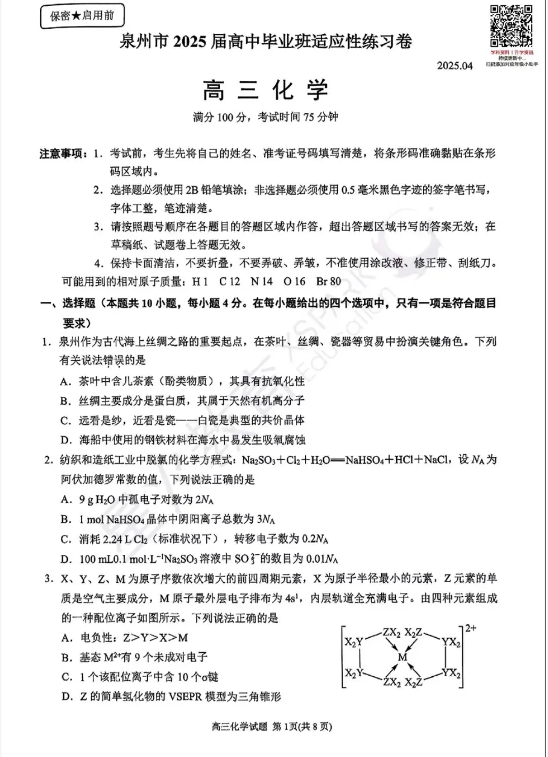 开考在即!泉州高三四检往年真题卷! 第12张