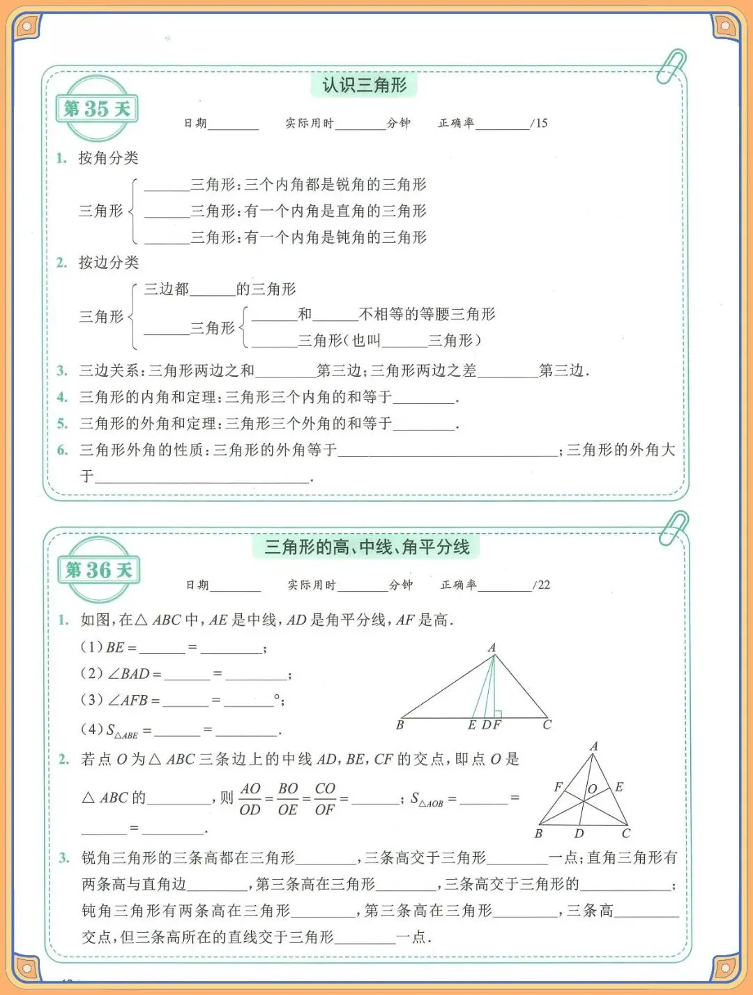 2026 中考数学考点及公式每日一练【默写版+背诵版】(电子版可打印) 第10张