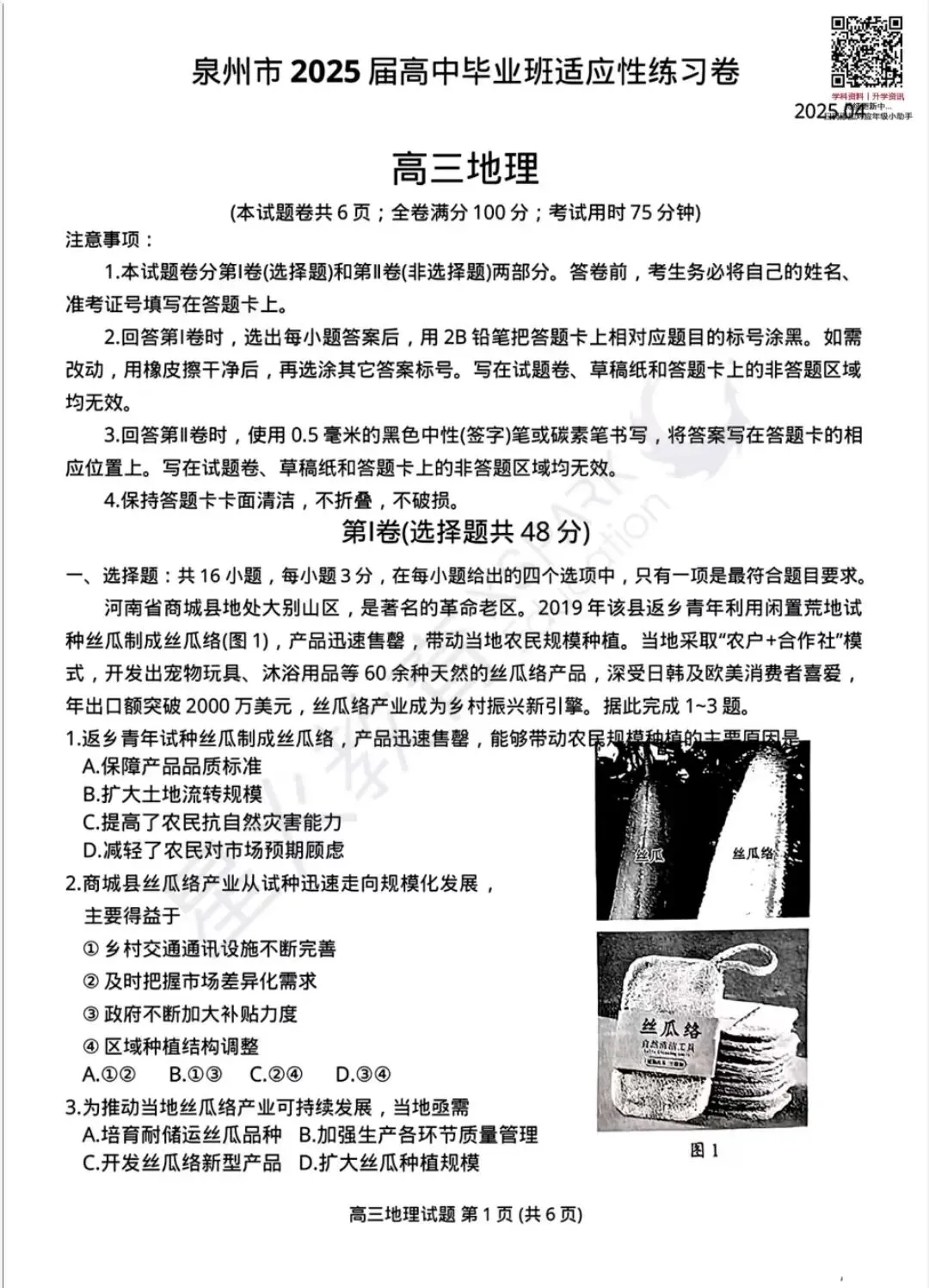 开考在即!泉州高三四检往年真题卷! 第13张