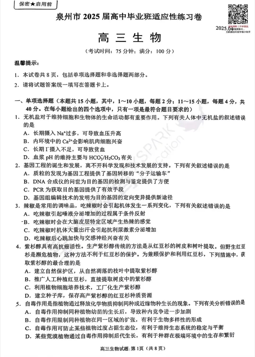 开考在即!泉州高三四检往年真题卷! 第14张