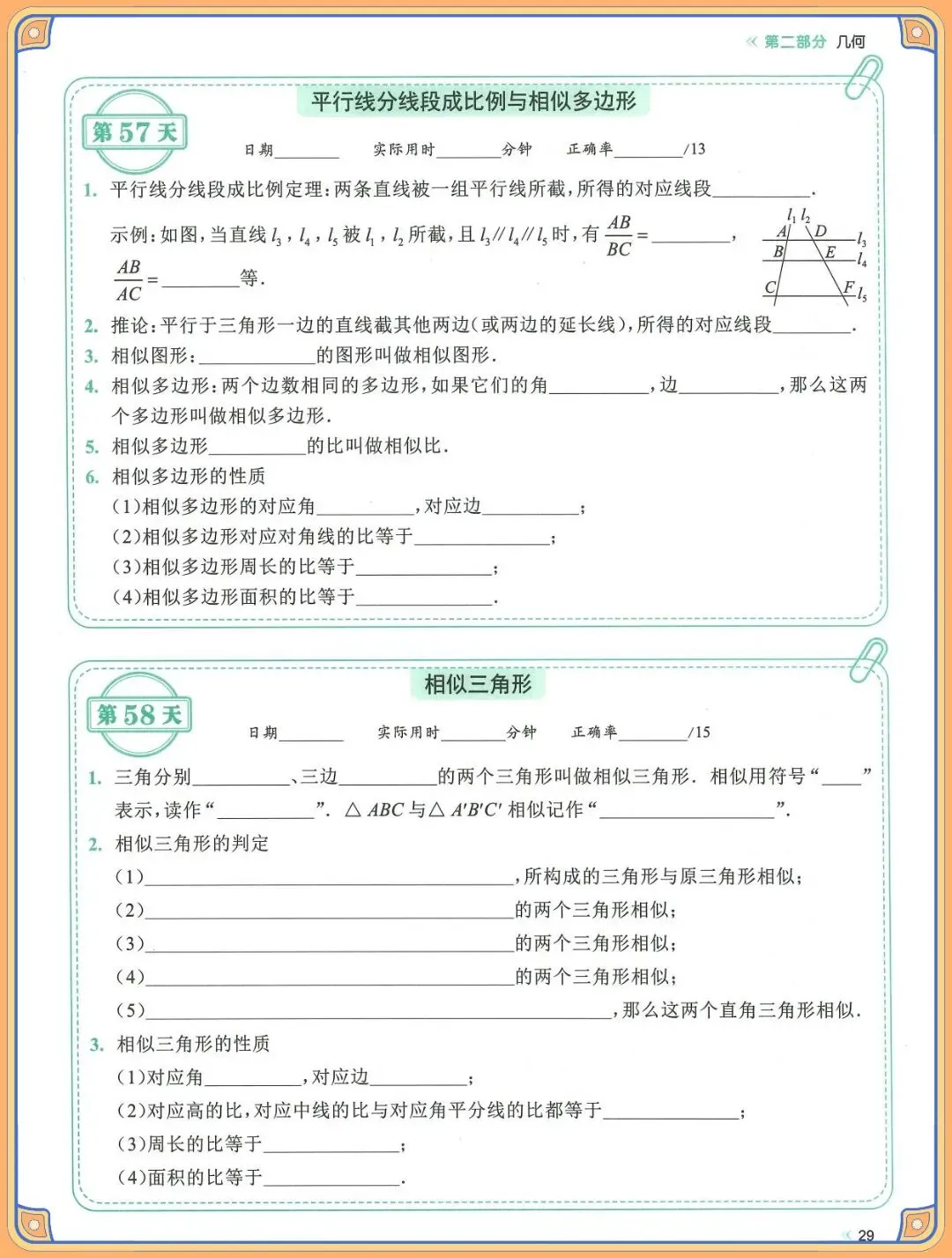 2026 中考数学考点及公式每日一练【默写版+背诵版】(电子版可打印) 第11张