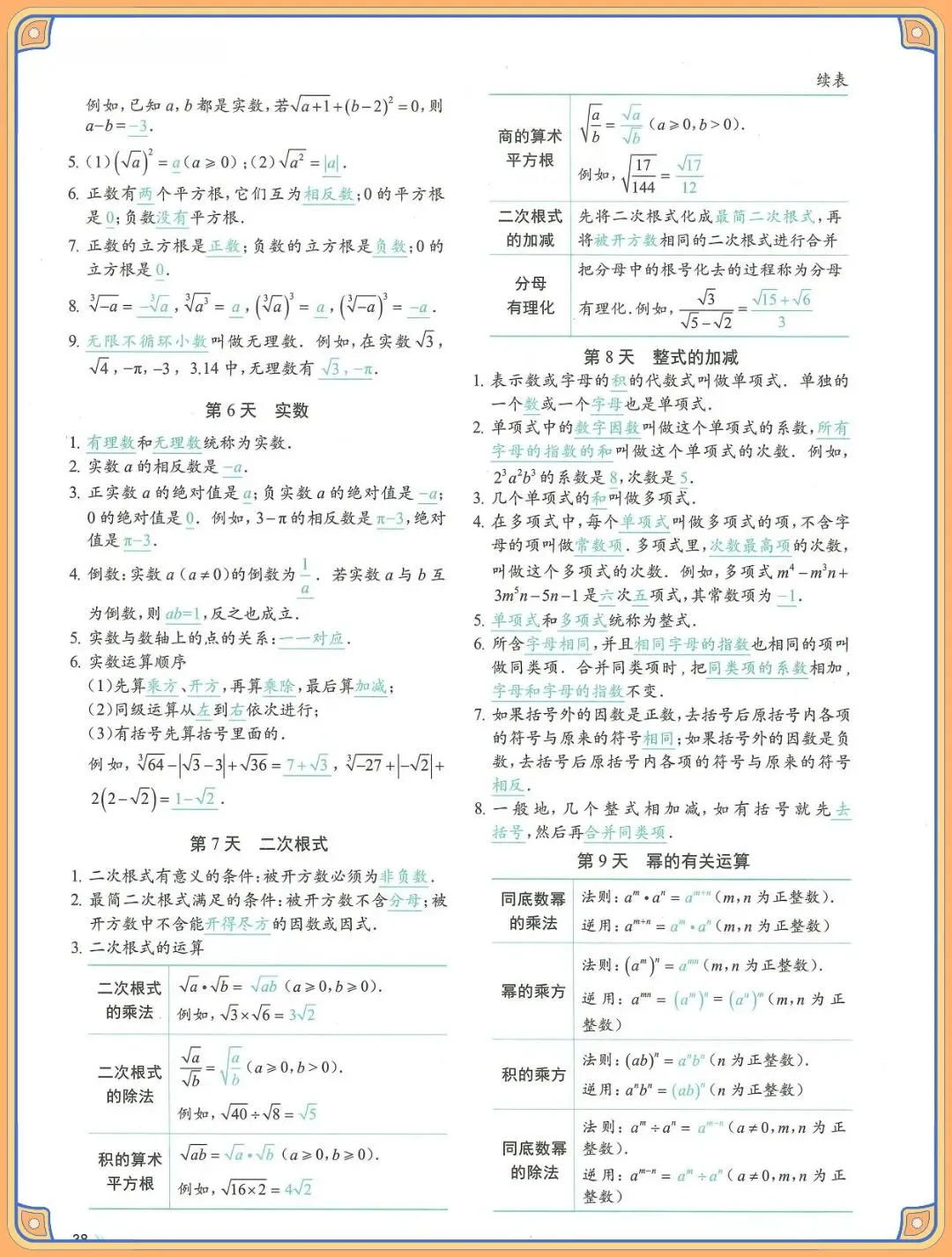 2026 中考数学考点及公式每日一练【默写版+背诵版】(电子版可打印) 第12张