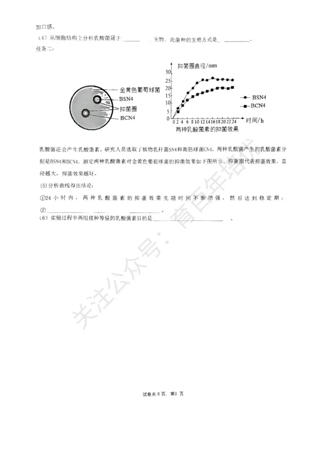 【滕州市第二次月考真题】2024-2025年滕南中学八年级下学期5月月考生物含答案 第9张