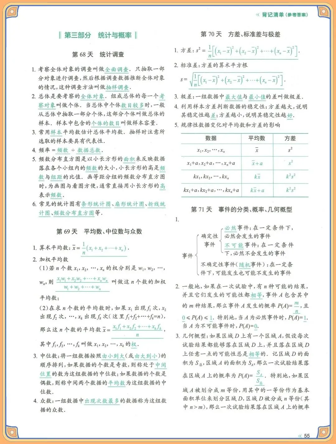 2026 中考数学考点及公式每日一练【默写版+背诵版】(电子版可打印) 第13张