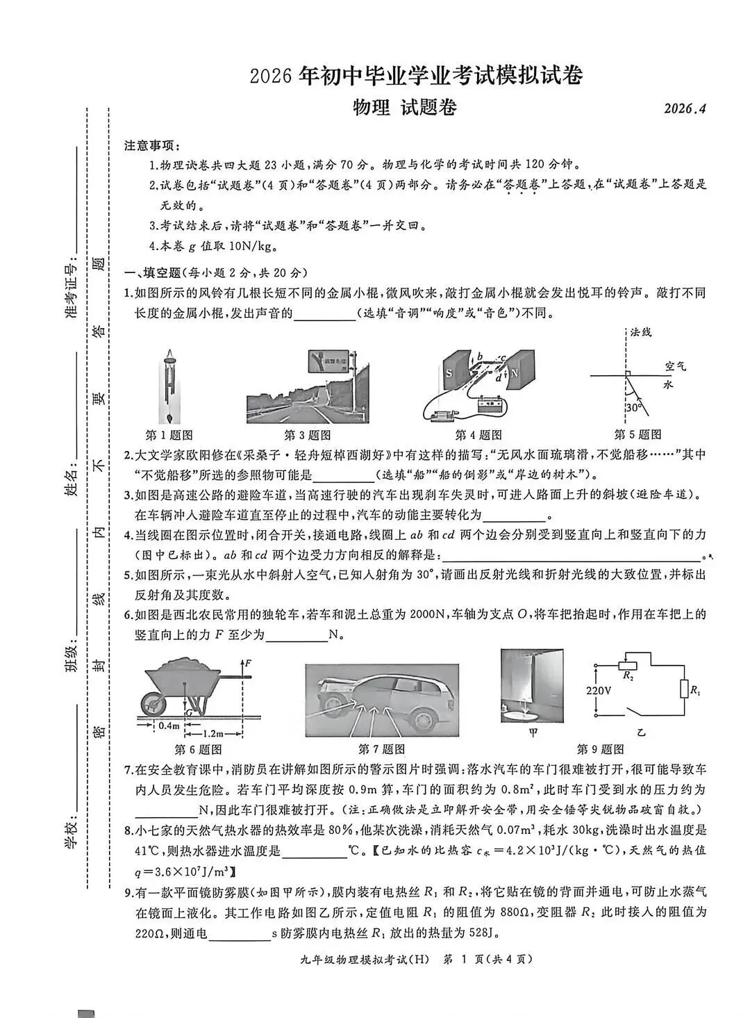 2026年合肥瑶海区中考物理二模试题【含解析】 第3张