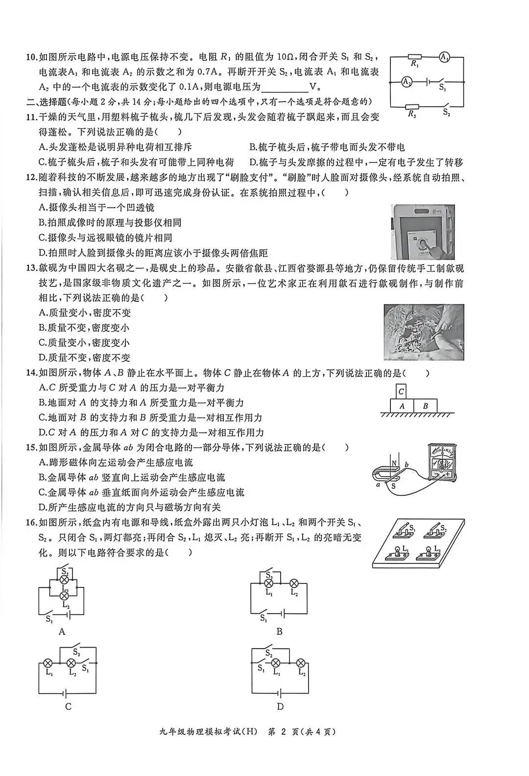 2026年合肥瑶海区中考物理二模试题【含解析】 第4张