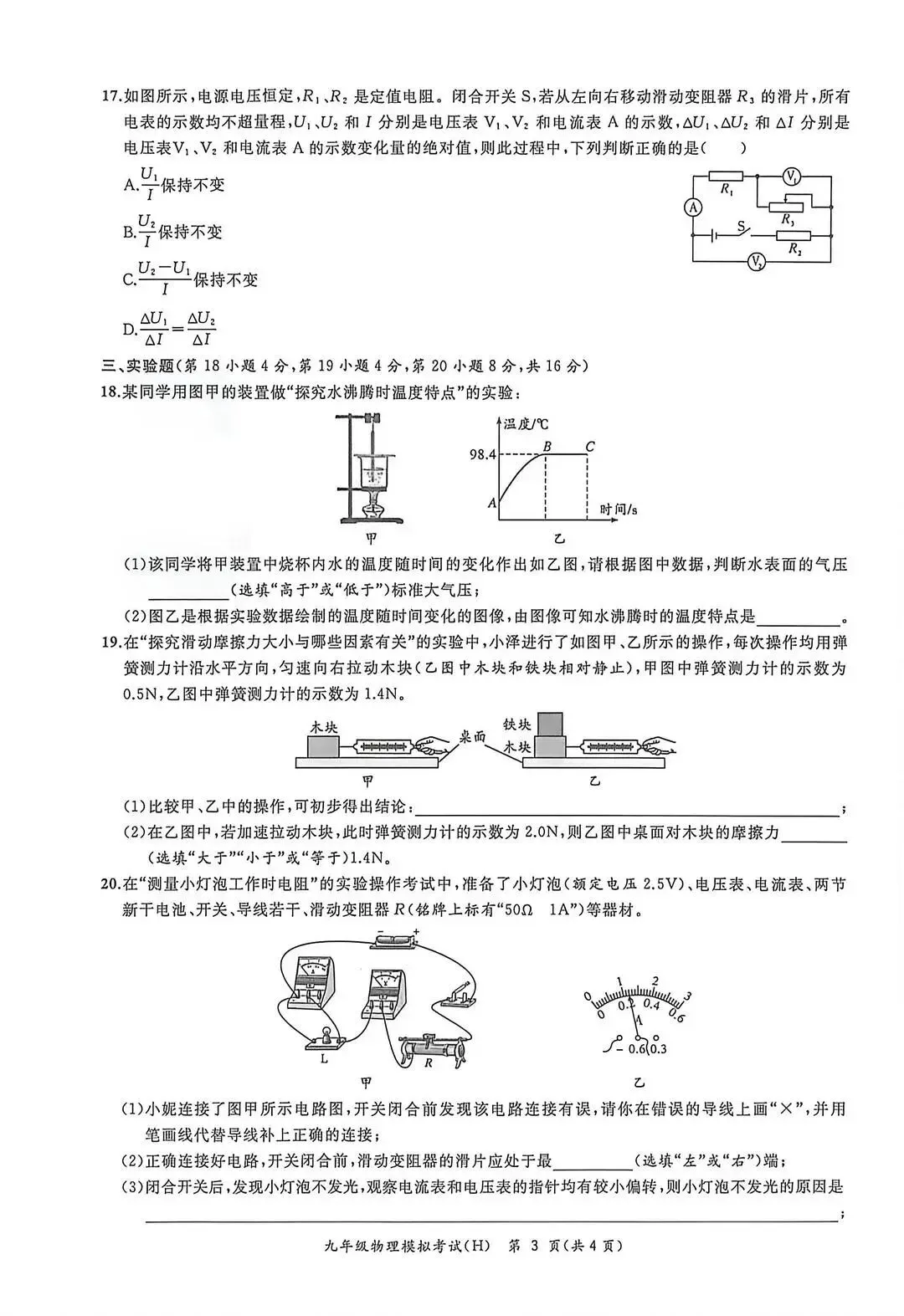2026年合肥瑶海区中考物理二模试题【含解析】 第5张