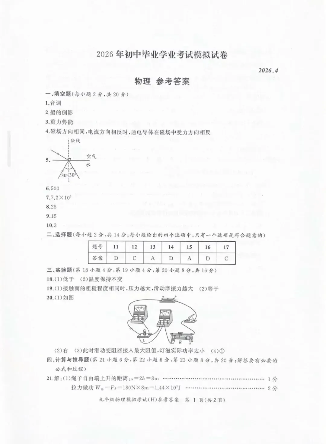 2026年合肥瑶海区中考物理二模试题【含解析】 第6张