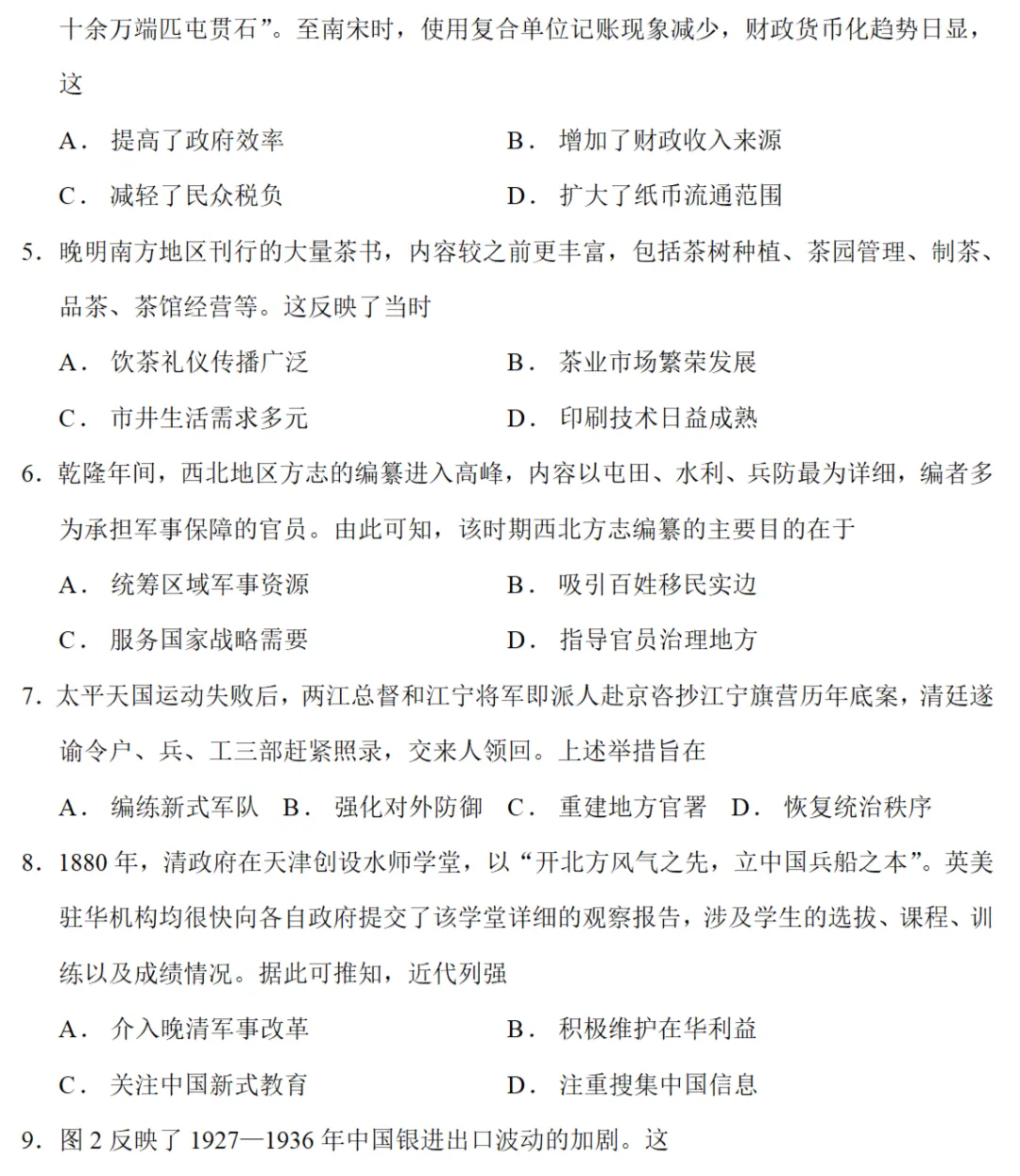 高考真题|2025年高考福建卷历史试题和答案 第2张
