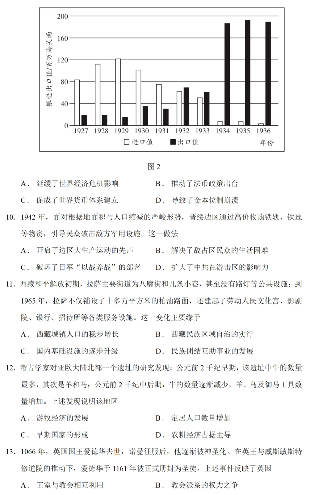高考真题|2025年高考福建卷历史试题和答案 第3张