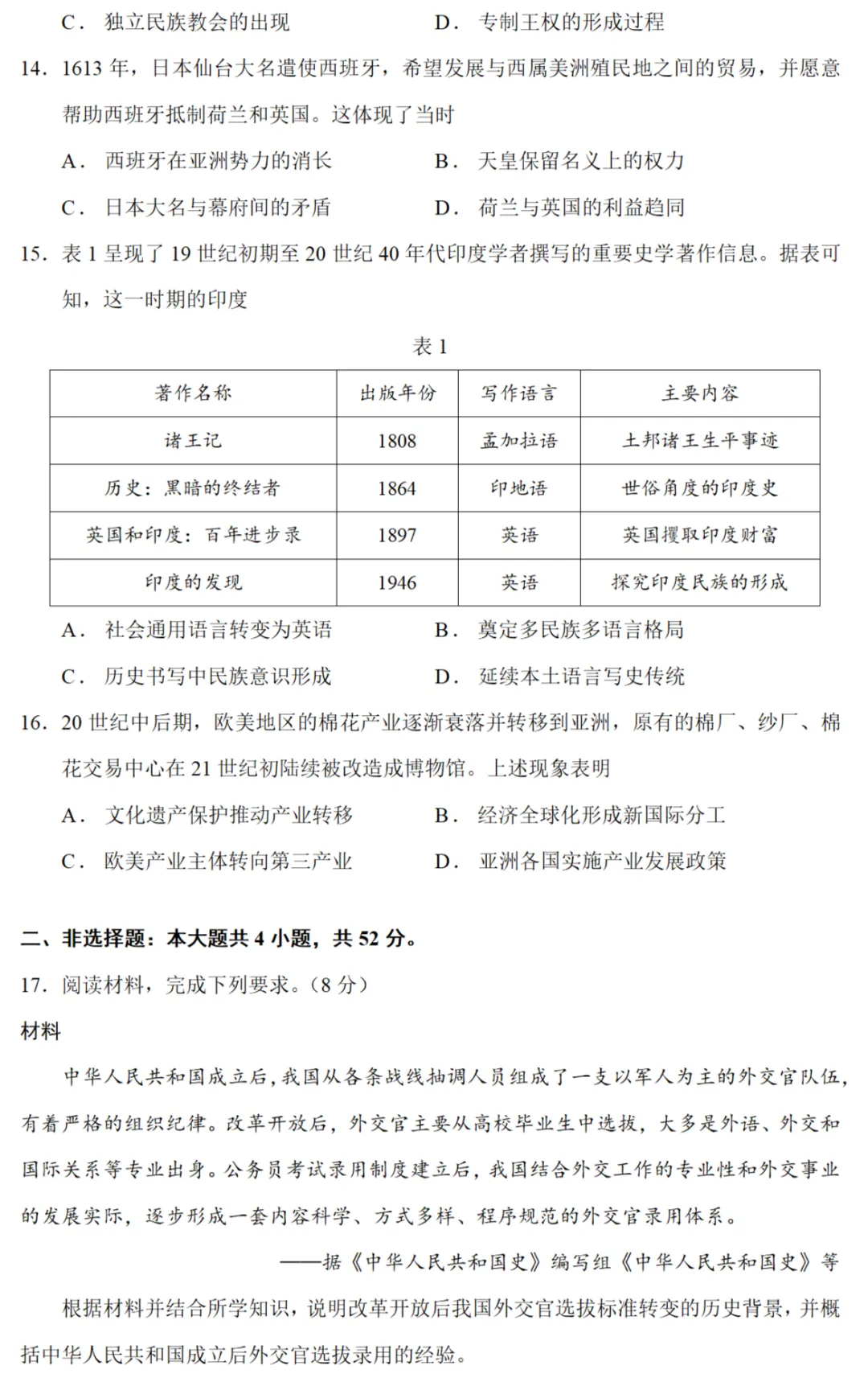 高考真题|2025年高考福建卷历史试题和答案 第4张