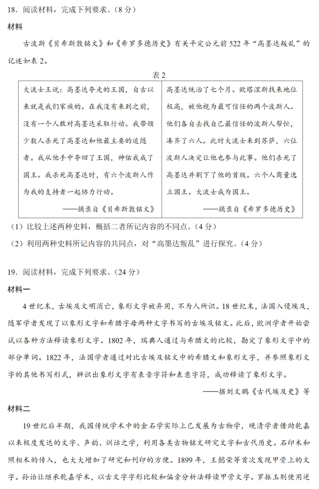 高考真题|2025年高考福建卷历史试题和答案 第5张